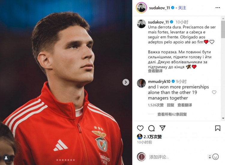 穆德里克在苏达科夫ins引用穆帅名言 ：我的冠军多于19位教练之和